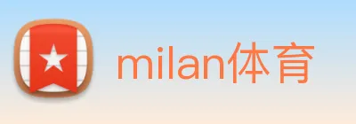 milan体育 Logo